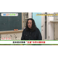 ピース又吉が語る太宰治の人柄…名作『人間失格』は「100回以上読んでいます」『東野山里のインプット』＃56