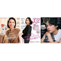 『美ST』3月号 本誌・特別版の表紙は松下奈緒さん！ そして、増刊Special EditionはSixTONES松村北斗さん！ たっぷり試せる豪華付録にも注目！