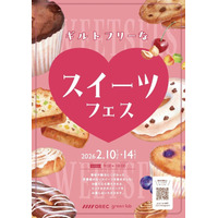 ギルトフリーなスイーツフェス2026開催