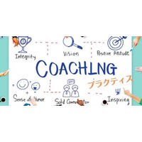 【ICFジャパン】プロコーチが互いに技を磨き合う実践の場、「コーチング・プラクティス (毎月開催)」を実施中