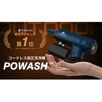 【新発売】高圧洗浄機の常識を超える。“シャワーとしても使える