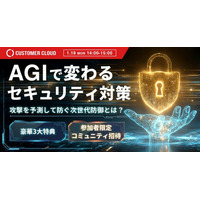 カスタマークラウド、AGI活用の次世代セキュリティセミナーを開催世界初※、ゼロデイ攻撃を検知・予測するAGI防御モデルを解説、日本で初公開