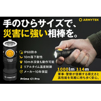 手のひらサイズで災害に強い相棒を！軍・警察が使う頑丈な高性能小型ライトARMYTEK Prime C1 ProをCAMPFIREにて限定割引販売中