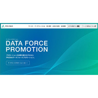 「調査×企画」で成果を生む新戦略「データフォースプロモーション」を体現するデザインへ、サービスサイトを全面リニューアル｜株式会社PRIZMA