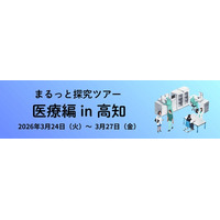 ～春休み、地域医療や最先端デジタル技術の宿泊型探究に繰り出そう！～ 「ドルトンX学園高等学校」の探究学習を先取りするツアーを2026年3月開催