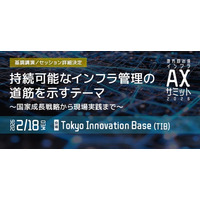 「地方自治体インフラAXサミット 2026」プログラム詳細を発表。中央省庁、大学教授らによる3つの基調講演と、全国の先進自治体・企業が登壇するセッションを実施