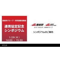 ◢◤最終募集｜申込締切は明日1/20まで！◢◤【産総研グループ・研究基盤協議会】連携協定記念シンポジウム共催_研究基盤EXPO2026