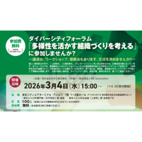化学工業日報社、ダイバーシティフォーラムを3月4日（水）に開催します