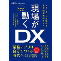 新刊「現場が動くDX ノーコードから始める市民開発実践ガイド」を2026年3月に発売