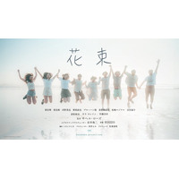 映画『花束』上映会を第8回FLECフォーラム＋内にて開催（2月1日・日）上映後にはトークセッションも