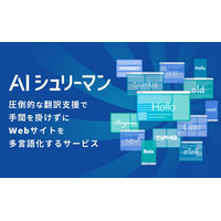 Webサイト多言語化サービス『AIシュリーマン』が、東京スター銀行の個人向けインターネットバンキング「東京スターダイレクト」に採用されました