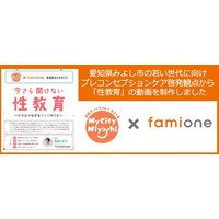 愛知県みよし市の『成人を祝う会』等にて案内する、プレコンセプションケア啓発観点の「性教育」の動画を制作