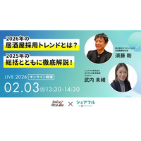 【飲食店の採用トレンドとは？】シェアフル株式会社、株式会社スマイルリンクルと共催セミナーを2月3日（火）に開催