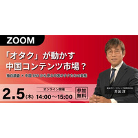 「オタク」が動かす中国コンテンツ市場？独自調査 × 中国SNSから見る中国オタクたちの実態 無料オンラインセミナー開催！！