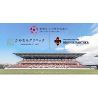 「かみむらクリニック」様　新規パートナー決定のお知らせ