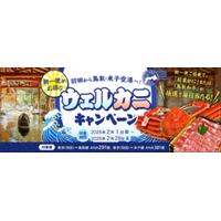 鳥取県の魅力発信！うっとり鳥取ANAから 「羽田から鳥取・米子空港へ！朝一便がお得な新キャンペーン開始！