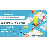 競合情報の入手と活用法 オンラインセミナー2月20日開催。仮説を立てるため情報の種類と分析の視点を解説。株式会社マーケティング研究協会