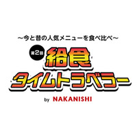 揚げパン無料！学校給食イベントを1月27、28日開催