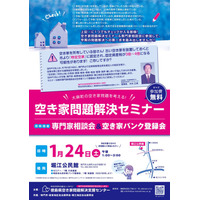【徳島県　鳴門市役所】大麻町の空き家問題を考える！空き家問題解決セミナー・専門家相談会・空き家バンク登録会を開催