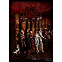 『THE VILLAINS～ダークフェルの悪夢～ Nightmare Remix』キービジュアル解禁！