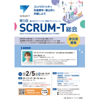 富山市スマートシティ推進プラットフォームの会員・団体企業を募集しています