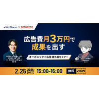 【2026年度版｜中小企業向け】広告費月3万円で成果を出すオーガニック×広告勝ち筋セミナー