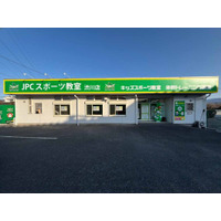 【群馬県渋川市】JPCスポーツ教室渋川店OPEN！