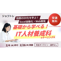 【DX時代に乗り遅れない！】HTML / CSS・GAS・Javaなど幅広く学ぶ職業訓練「基礎から学べる！IT人材養成科（eラーニングA）」【2/26開講】