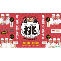 【寿司といえば、富山】寿司職人チャレンジショップ「寿司挑（すしチャレ）」を開催！【人材育成】