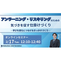 アンラーニング・リスキリングのための気づきを促す仕掛けづくり ―学びを変化につなげるきっかけづくり―