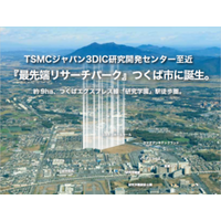 つくば「最先端リサーチパーク」がSEMICON Japan 2025に出展
