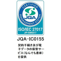 三井倉庫ビジネスパートナーズ、クラウドサービスの情報セキュリティに関する国際規格「ISO/IEC 27017」認証を取得