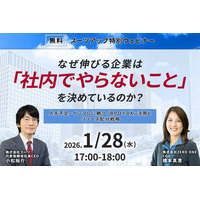 スーツアップ特別ウェビナー「なぜ伸びる企業は「社内でやらないこと」を決めているのか？～人手不足・インフレに勝つ「BPO×DX」活用とリソース配分戦略～」開催のお知らせ