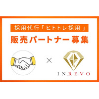 採用代行「ヒトトレ採用」、販売パートナーの募集について