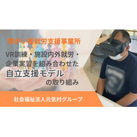 障がい者就労支援事業所「VR訓練・施設内外就労・企業実習を組み合わせた自立支援モデル」の取り組み
