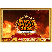 ライブ配信アプリ「everylive（エブリライブ）」が手掛ける