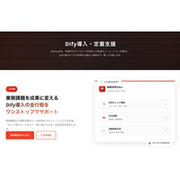 Miichisoft、Dify導入・定着支援サービスを正式リリース。最短2週間でAIチャットボットを構築、問い合わせ対応工数を最大90％削減。