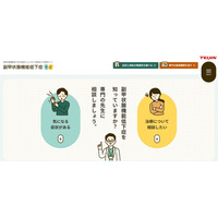 副甲状腺機能低下症の正しい理解と早期診断・早期受診を支援する情報サイト「副甲状腺機能低下症ナビ」を公開