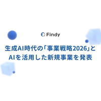 ファインディ、生成AI時代の「事業戦略2026」とAIを活用した新規事業を発表
