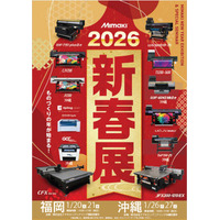 1/26,27　(株)ミマキエンジニアリング　新春展【沖縄会場】にてシンクイノベーション(株)出展＆セミナー開催決定！
