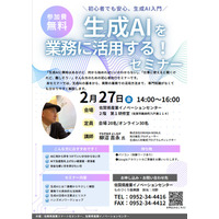 未来の働き方を切り拓く！ ORENDA WORLD（オレンダワールド）、が「生成AIを業務に活用する！セミナー」を佐賀で開催