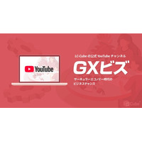 2026年ビジネス必須教養『サーキュラーエコノミー』の勝ち筋を徹底解説！LC-Cube公式YouTubeチャンネル「GXビズ」開始