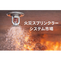 消火スプリンクラーシステム市場規模は2032年までに264億米ドルに達すると予測 | SNS Insider