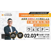 【参加無料/Zoom】工務店激戦区・大阪で230%成長を遂げた「Gハウス」のノウハウと、工務店生き残り戦略とは【ウェビナー開催】