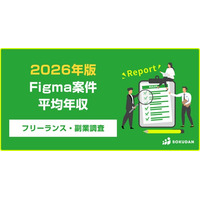 【年収755万円】Figma案件のフリーランス副業調査｜2026年最新