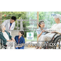 超高齢社会の現場を、AIがやさしく、力強く支える「AI SeniorTech on IDX」リリース、介護・見守り・健康・住まい・生活支援・高齢者向け金融を横断する、シルバーテックAIソリューション