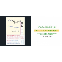 ブルボン小林デビュー25周年記念『グググのぐっとくる題名』トークイベント開催決定！
