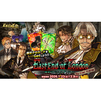 『ドラゴンポーカー』で復刻スペシャルダンジョン「East End of London The Final Problem」を1月23日(金)より開催！猟奇的な愛を、探偵さんへ