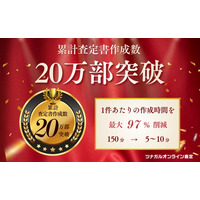 不動産売買の査定書作成システム「ツナガルオンライン査定」累計査定書作成数が20万部を突破。業界全体の作業時間を約47万時間削減し、生産性向上を牽引。