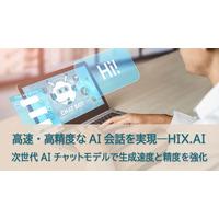 高速・高精度なAI会話を実現――HIX.AI、次世代AIチャットモデルで生成速度と精度を強化！
